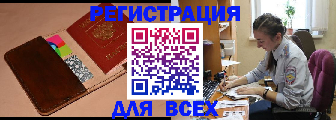 временная прописка в Лебедяни
