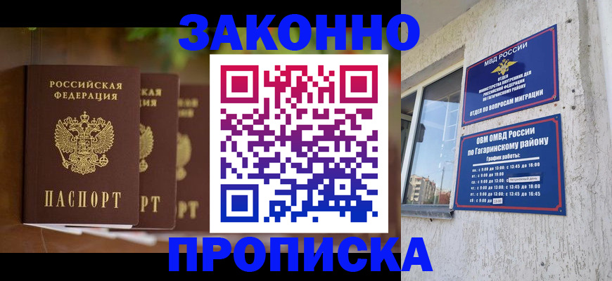 временная регистрация для школы в Лебедяни