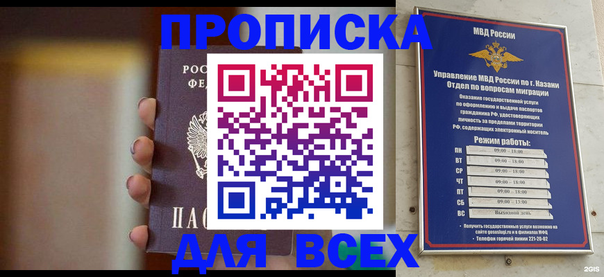 прописка законно в Лебедяни