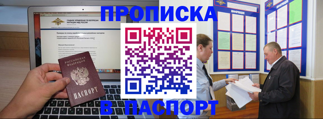 временная прописка в Лебедяни